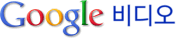 Google ���� Ȩ���� �̵�