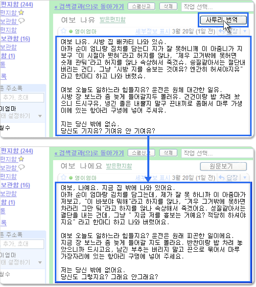 Gmail에서의 구글 사투리 사용 예