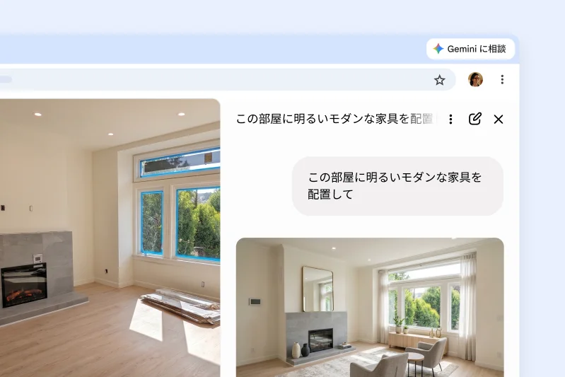 ユーザーが Gemini in Chrome に、ウェブページのリビングルームの画像へ明るくモダンな家具を追加するよう依頼している。
