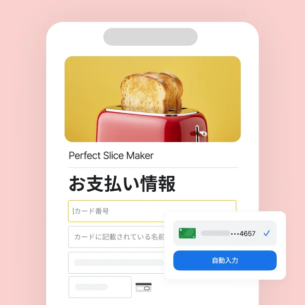 Chrome で小売サイトのお支払い情報画面に保存済みのお支払い情報を自動入力するオプションが表示されている