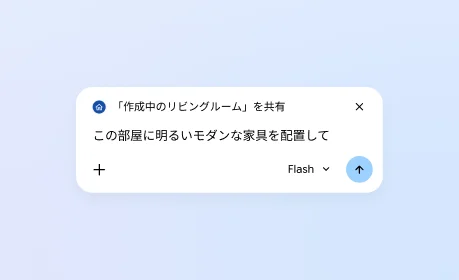 ユーザーが Gemini in Chrome とタブを共有し、明るくモダンな家具を置いた部屋の画像を表示するよう Gemini に依頼している。