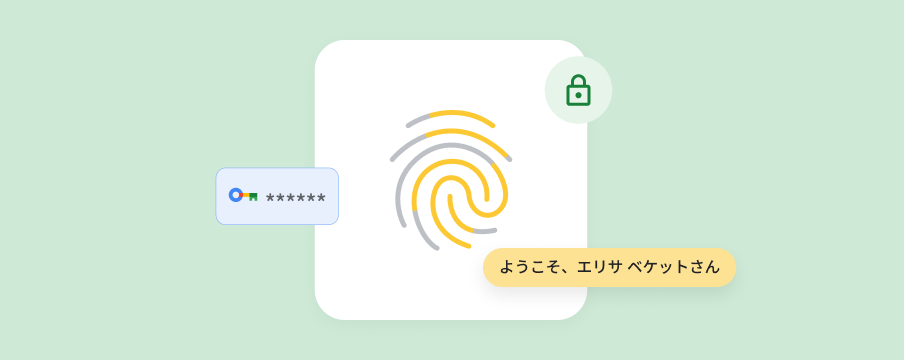 パスキーでログインがより簡単かつ安全になることを示す、セキュリティ アイコン付きの指紋