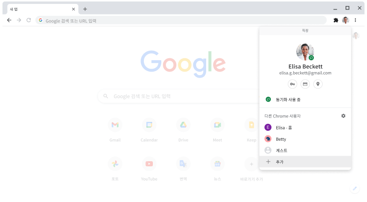 프로필 전환기 대화상자가 표시된 Chrome 브라우저입니다.