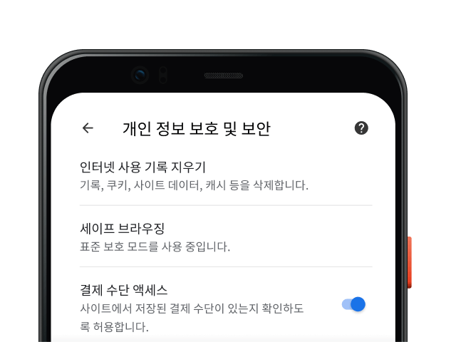 휴대기기에 표시된 Chrome 브라우저의 개인 정보 및 보안 설정 페이지