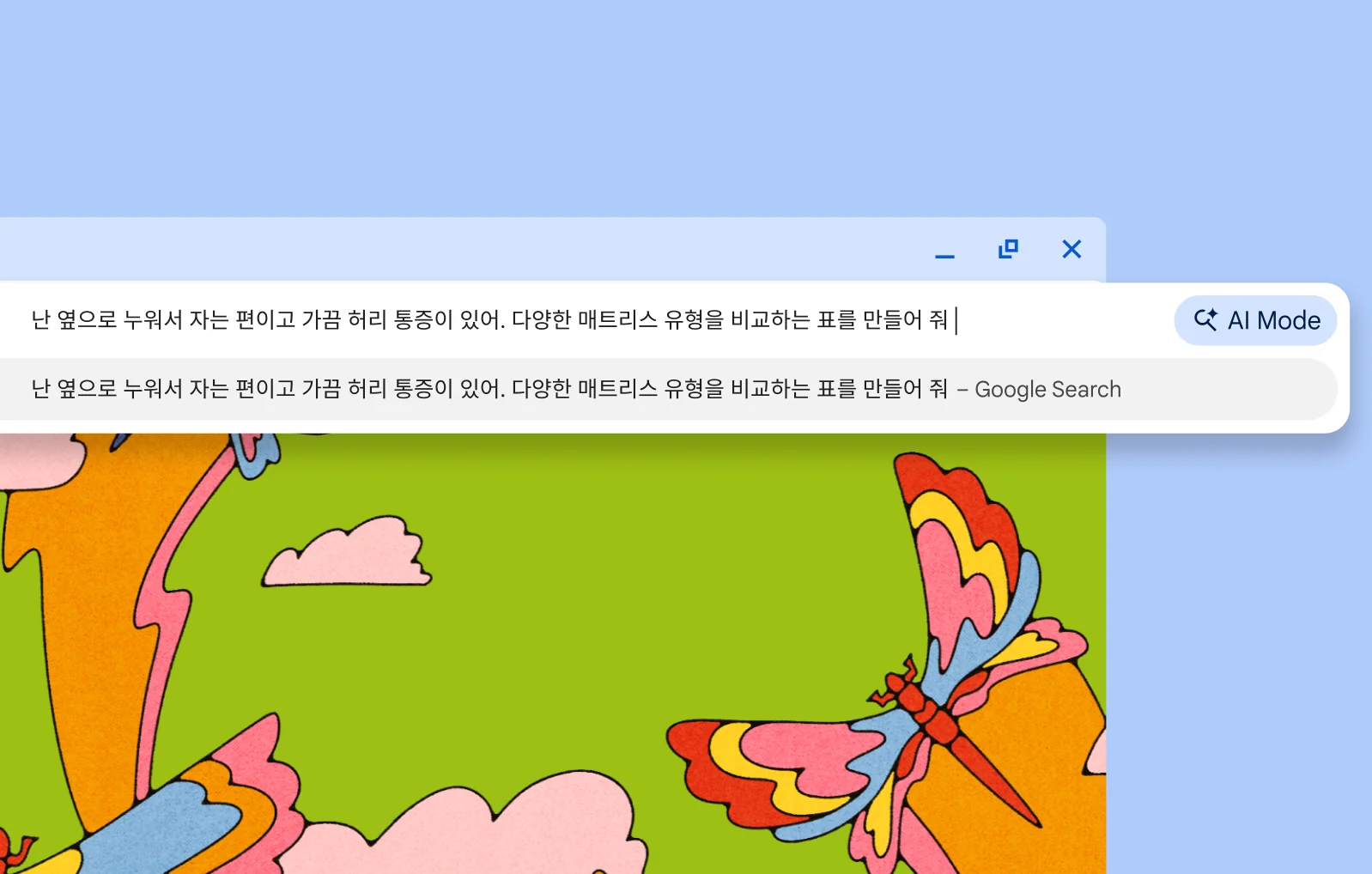 사용자가 Chrome 검색창에서 AI 모드에 다양한 매트리스 유형을 비교하는 표를 만들어 달라고 요청합니다.