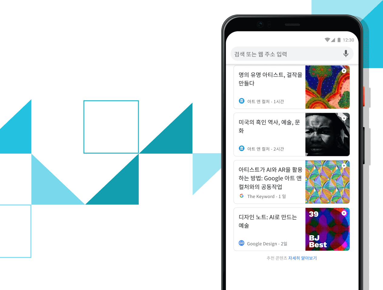 추천 콘텐츠 화면에 선별된 콘텐츠 링크가 표시된 Pixel 4 XL 스마트폰입니다.