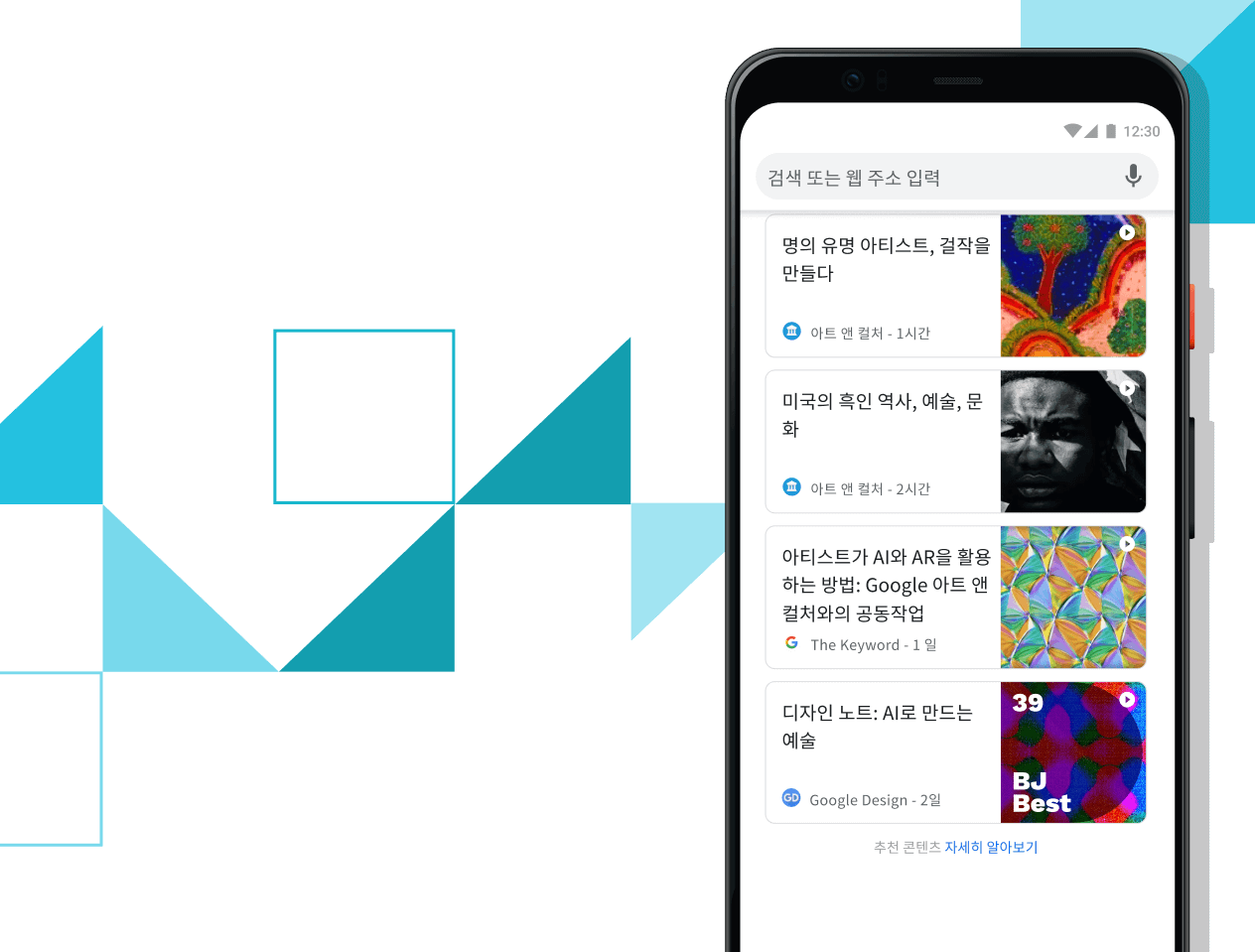 화면에 선별된 콘텐츠 링크가 표시된 Pixel 4 XL 스마트폰입니다.