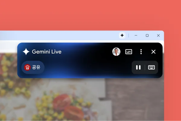 웹페이지 모서리 위에 'Gemini Live'라는 제목의 상자가 있습니다. 일시정지 버튼이 표시되어 Chrome의 Gemini가 사용자의 말을 듣고 있음을 보여줍니다.