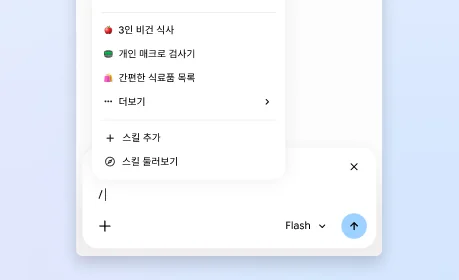Chrome의 Gemini 측면 패널에서 사용 방법, 스킬 추가, 스킬 탐색 방법이 나와 있는 메뉴를 엽니다.