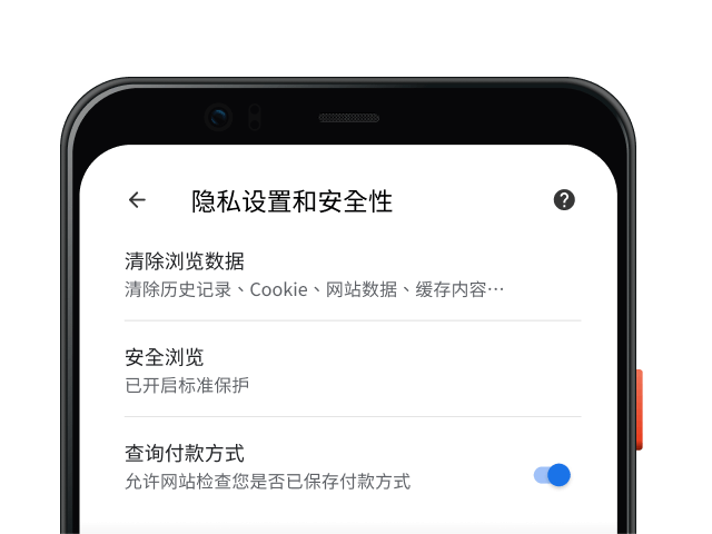 移动设备上的 Chrome 浏览器设置中的“隐私设置和安全性”页面。